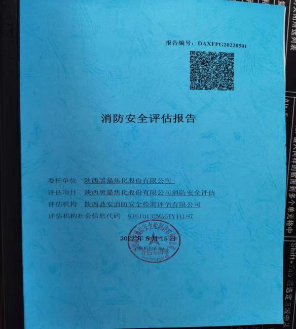 黑貓制造部順利通過消防安全評估 黑貓制造部順利通過消防安全評估
