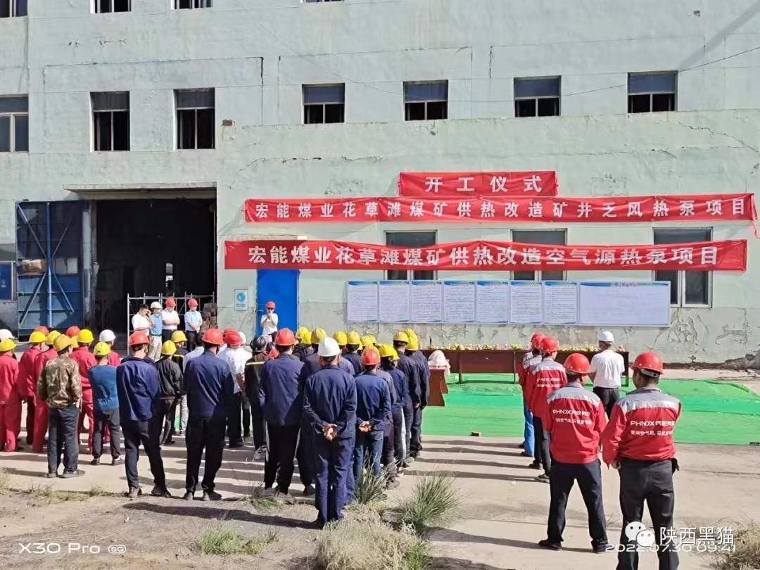 張掖宏能煤業(yè)礦井供熱改造項(xiàng)目開工儀式隆重舉行 張掖宏能煤業(yè)礦井供熱改造項(xiàng)目開工儀式隆重舉行